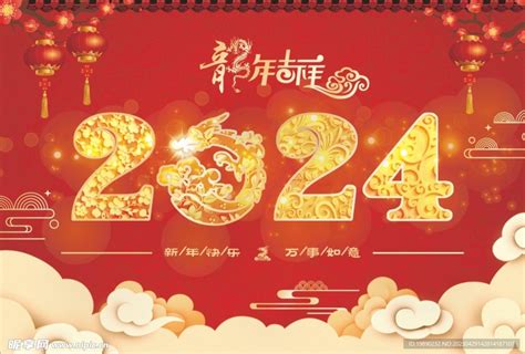 2024是什么年|2024年是属什么年 2024年是甲辰龙年